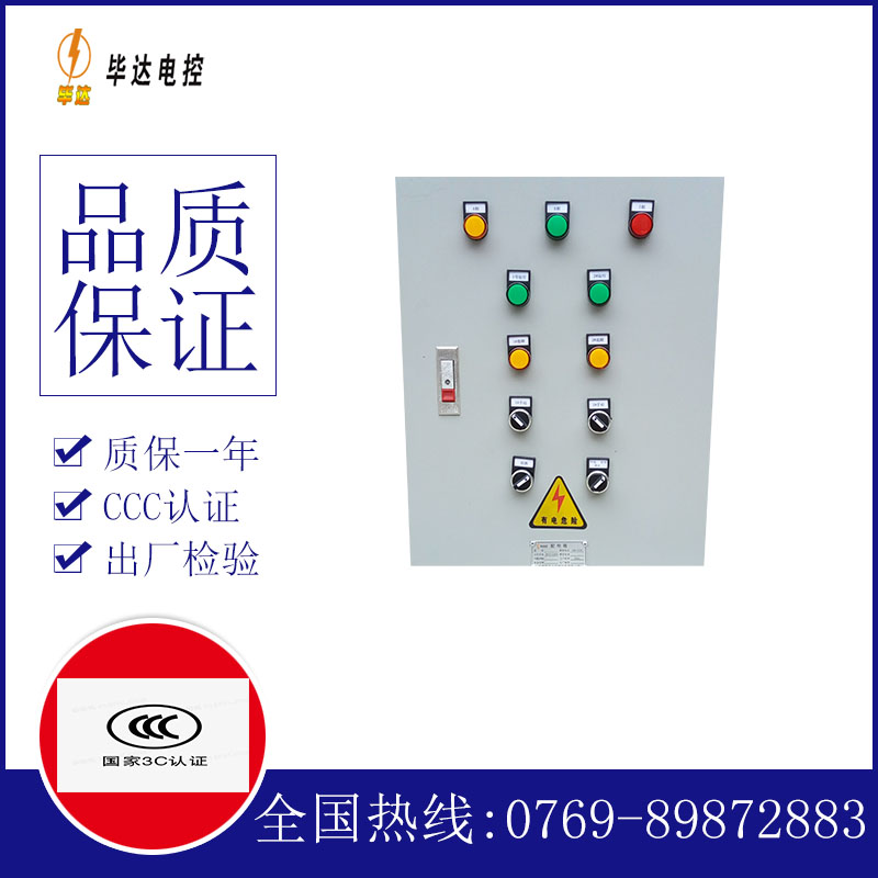 振安水泵控制箱